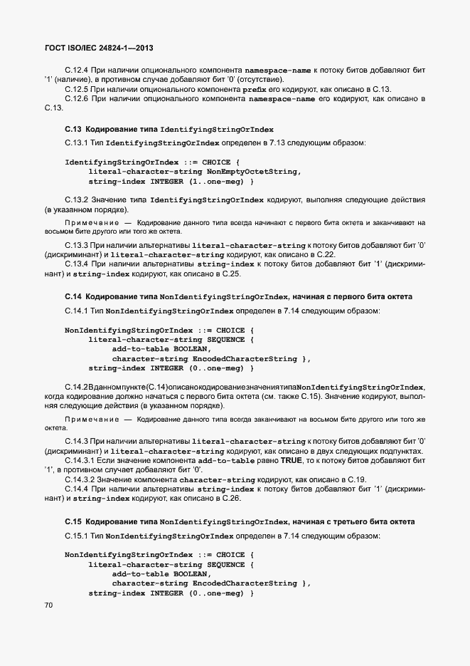 Страница 74 ГОСТ ISO/IEC 24824-1-2013