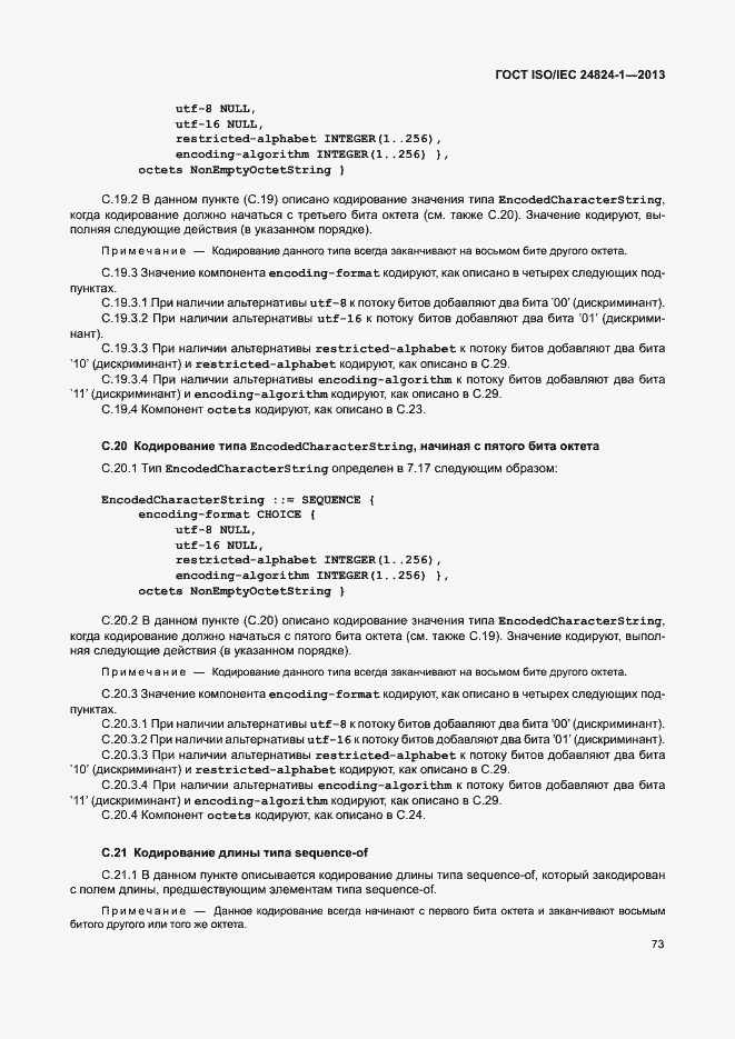 Страница 77 ГОСТ ISO/IEC 24824-1-2013