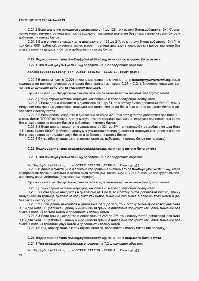 Страница 78 ГОСТ ISO/IEC 24824-1-2013