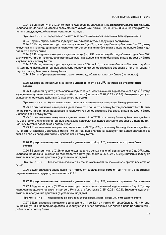 Страница 79 ГОСТ ISO/IEC 24824-1-2013