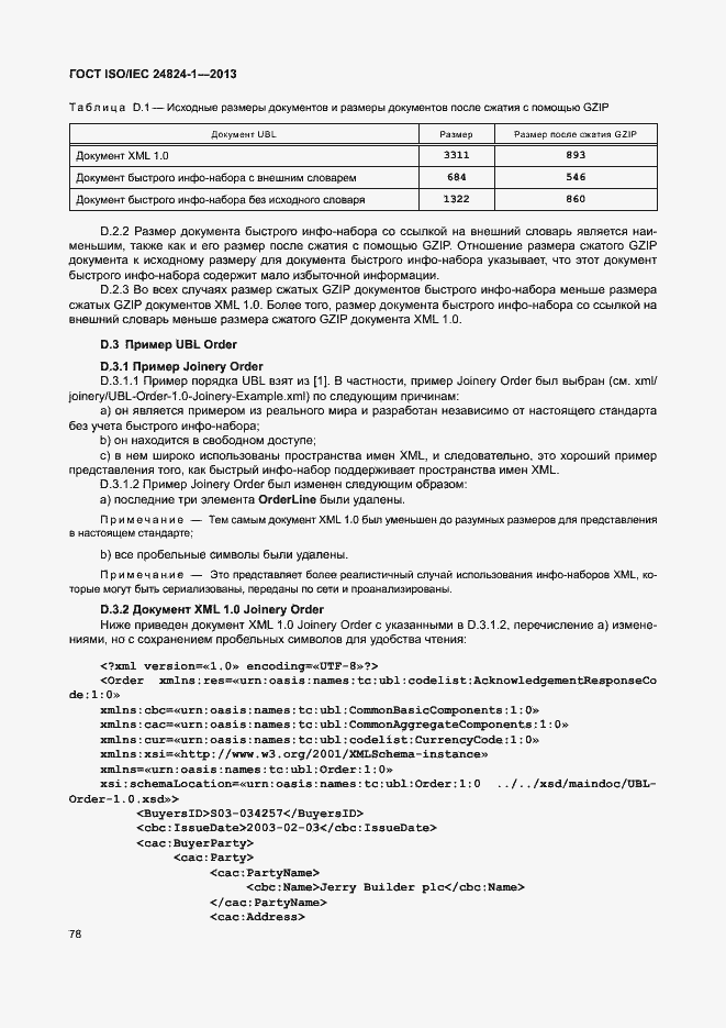 Страница 82 ГОСТ ISO/IEC 24824-1-2013