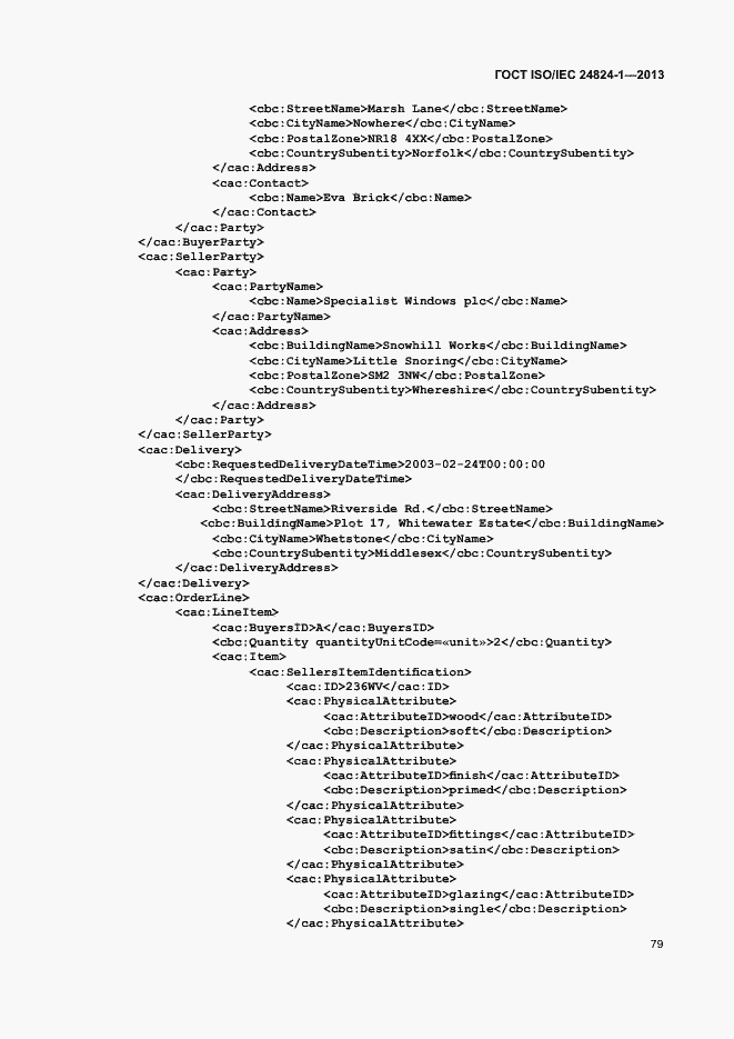 Страница 83 ГОСТ ISO/IEC 24824-1-2013