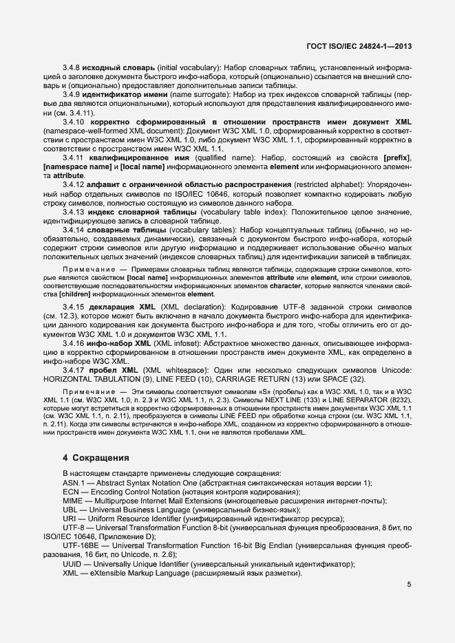 Страница 9 ГОСТ ISO/IEC 24824-1-2013