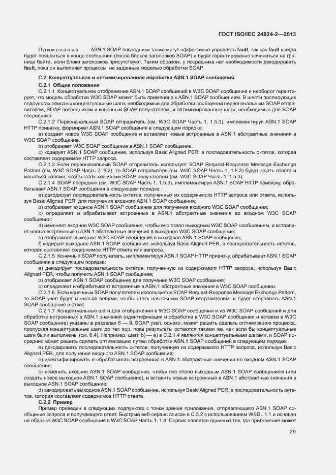 Страница 32 ГОСТ ISO/IEC 24824-2-2013