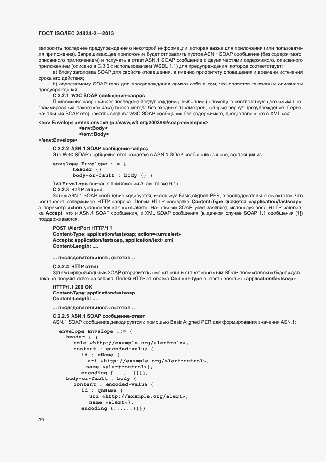 Страница 33 ГОСТ ISO/IEC 24824-2-2013
