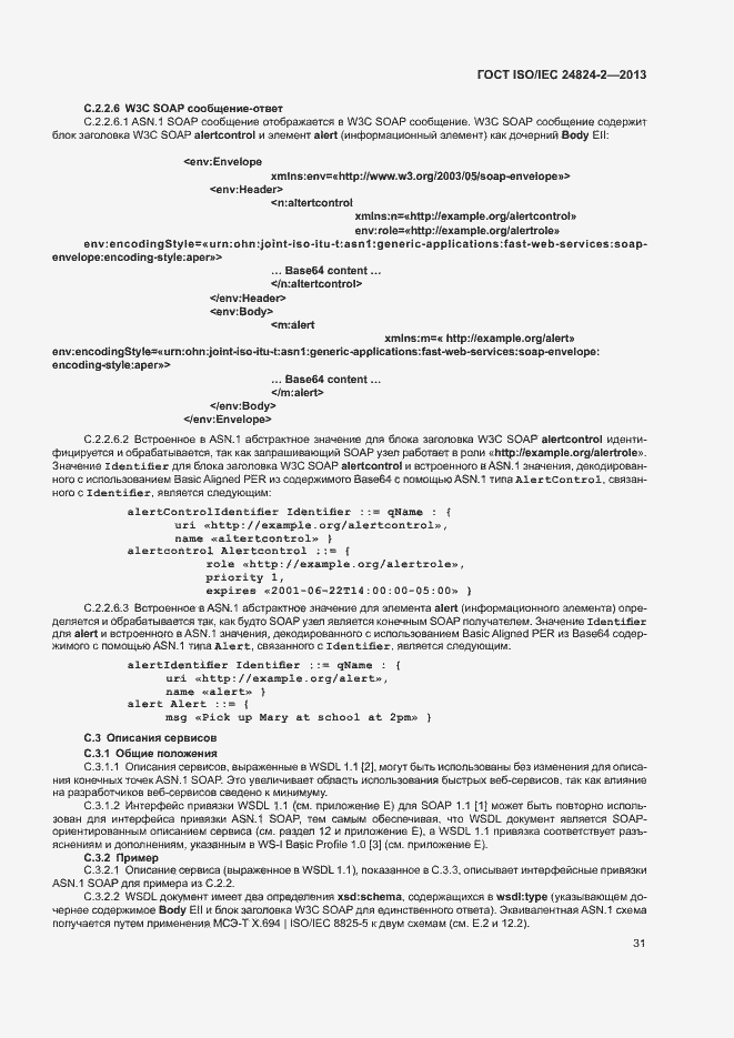 Страница 34 ГОСТ ISO/IEC 24824-2-2013
