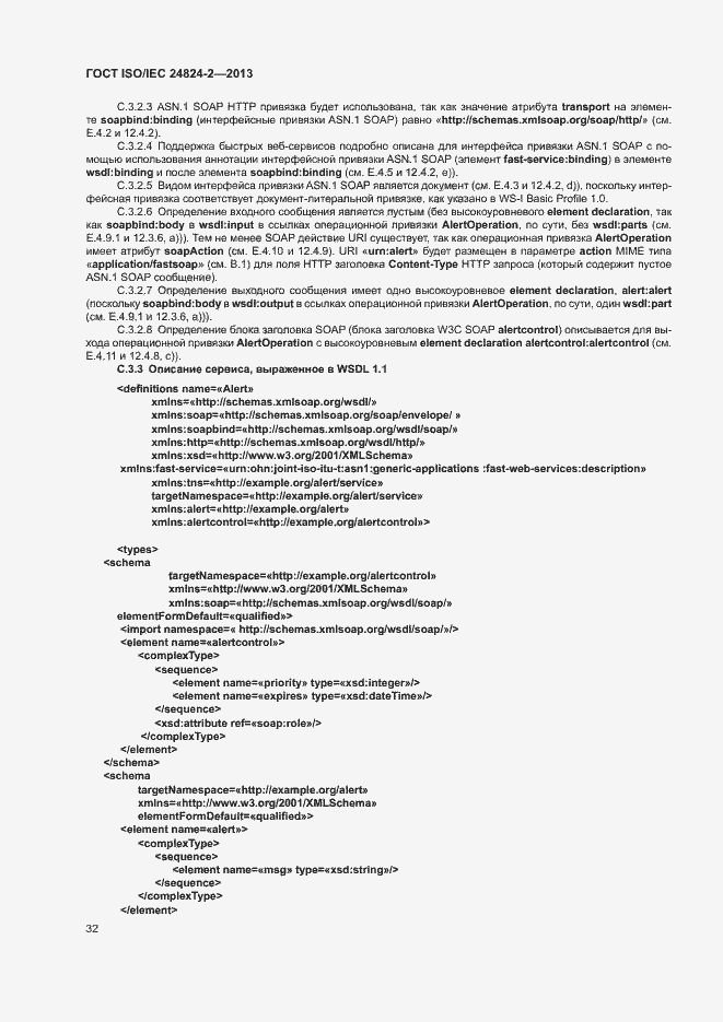 Страница 35 ГОСТ ISO/IEC 24824-2-2013