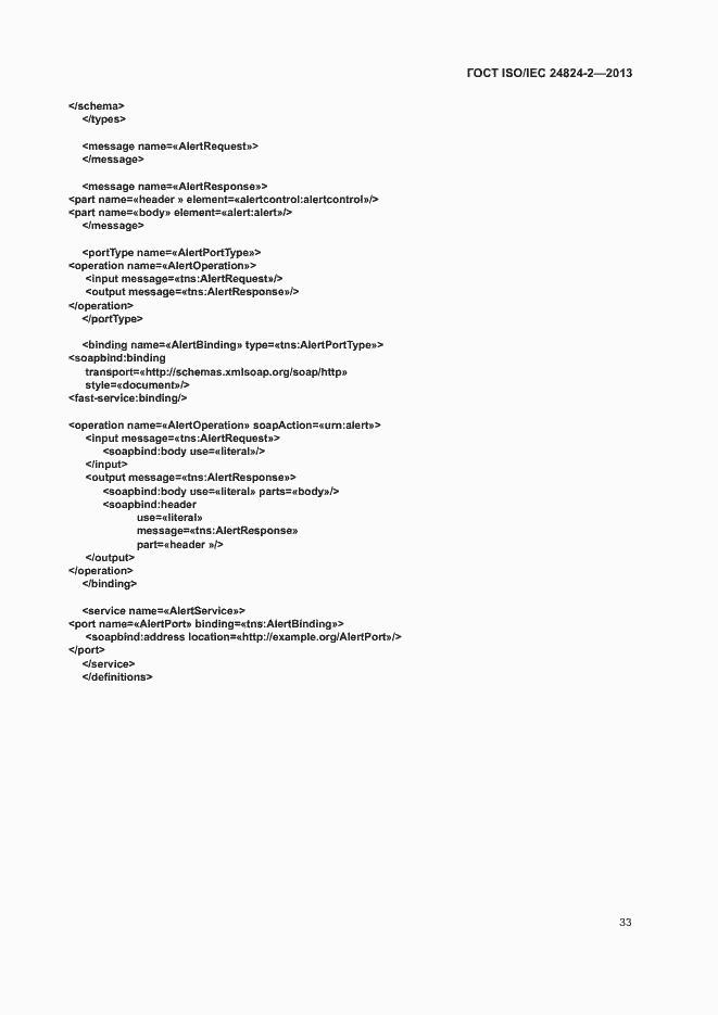 Страница 36 ГОСТ ISO/IEC 24824-2-2013