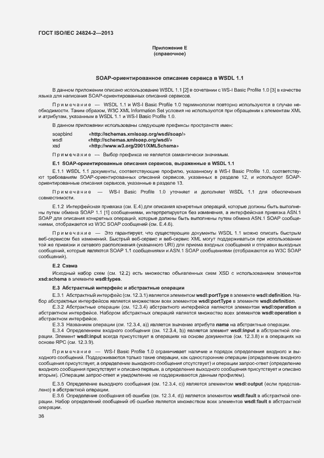 Страница 39 ГОСТ ISO/IEC 24824-2-2013