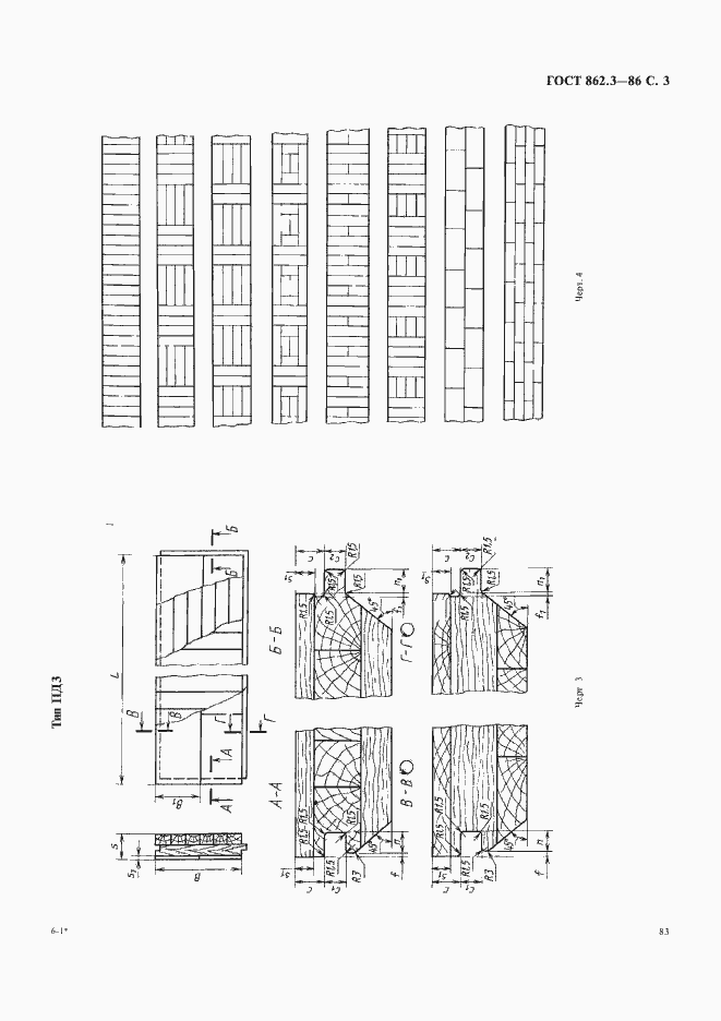 Страница 3 ГОСТ 862.3-86
