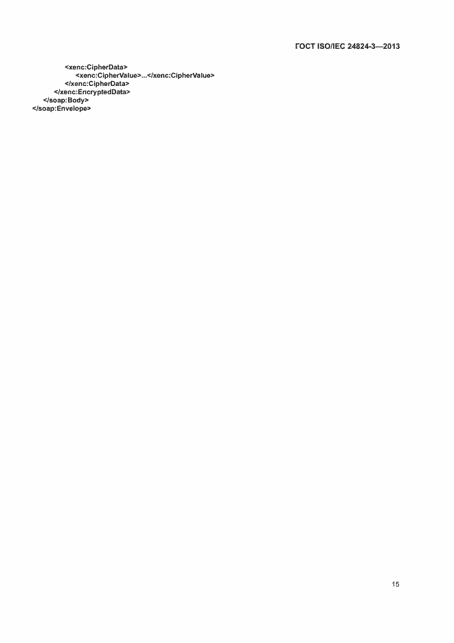 Страница 17 ГОСТ ISO/IEC 24824-3-2013