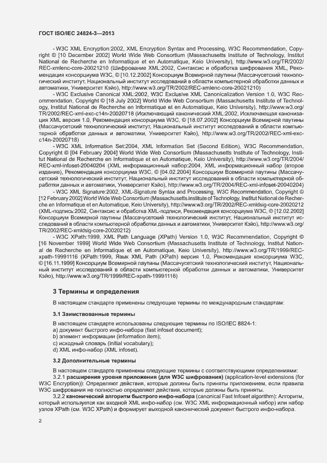 Страница 4 ГОСТ ISO/IEC 24824-3-2013