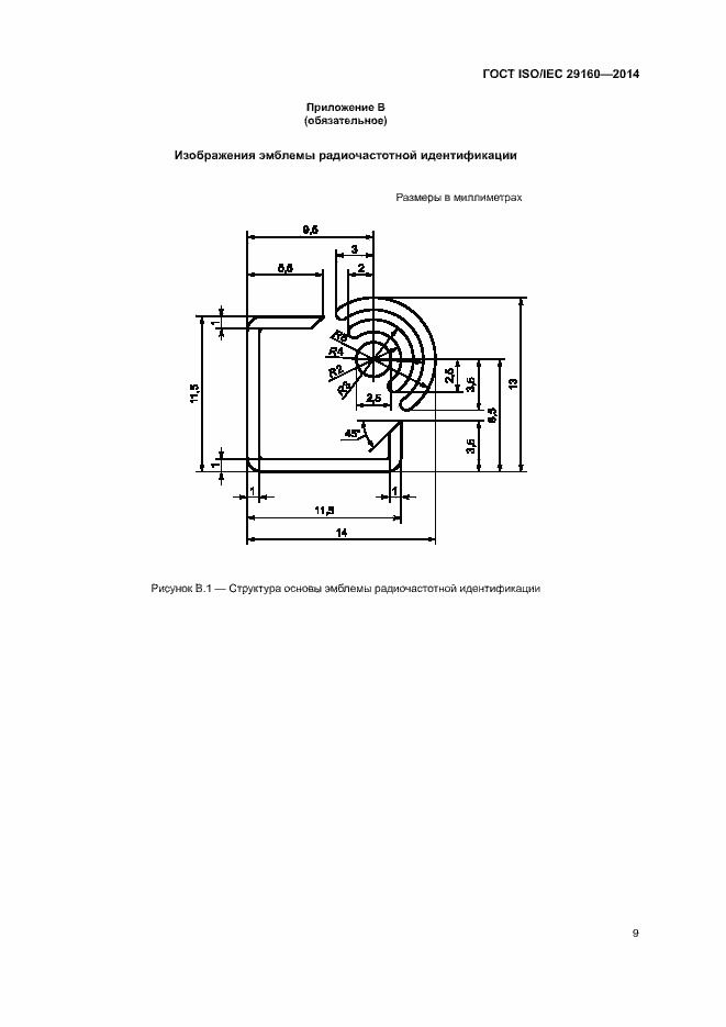 Страница 14 ГОСТ ISO/IEC 29160-2014