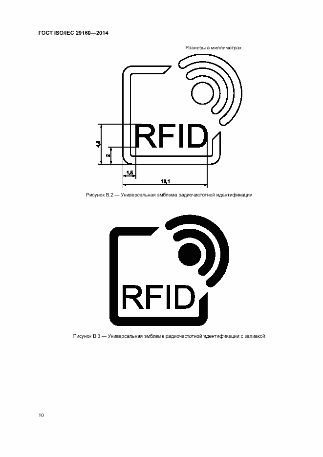 Страница 15 ГОСТ ISO/IEC 29160-2014