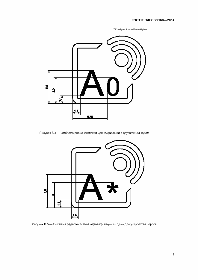 Страница 16 ГОСТ ISO/IEC 29160-2014