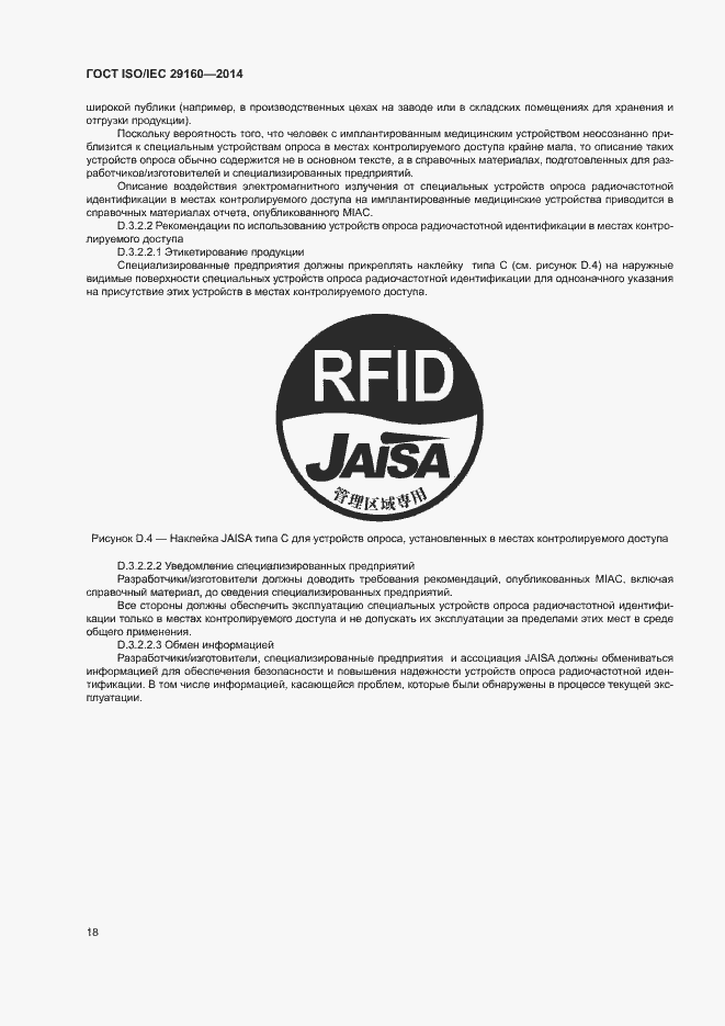 Страница 23 ГОСТ ISO/IEC 29160-2014