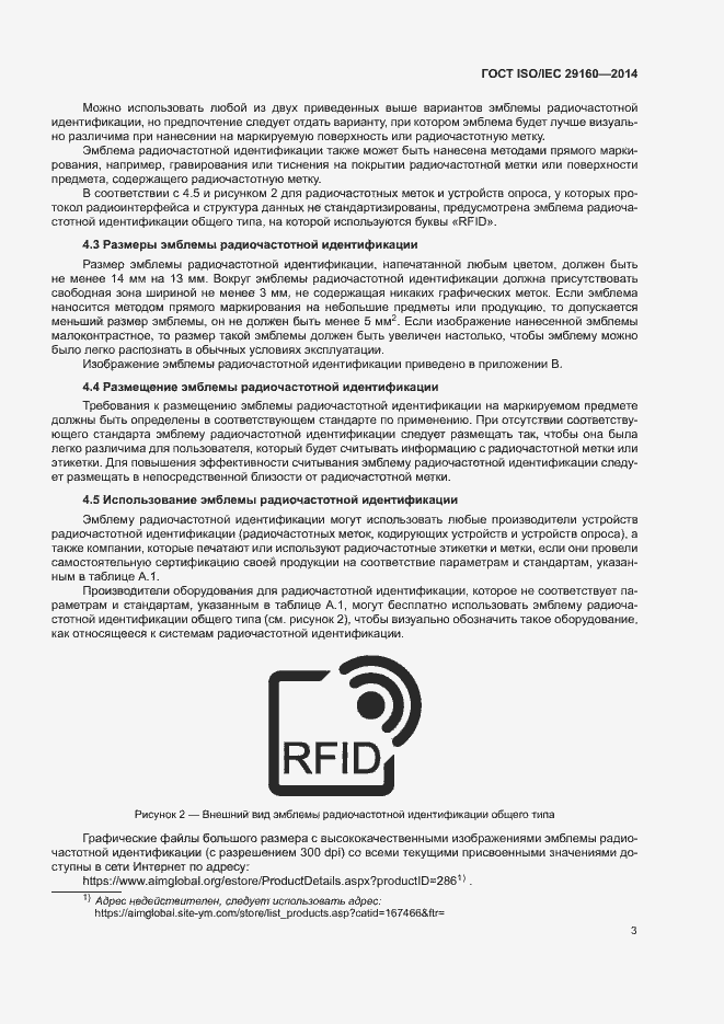 Страница 8 ГОСТ ISO/IEC 29160-2014