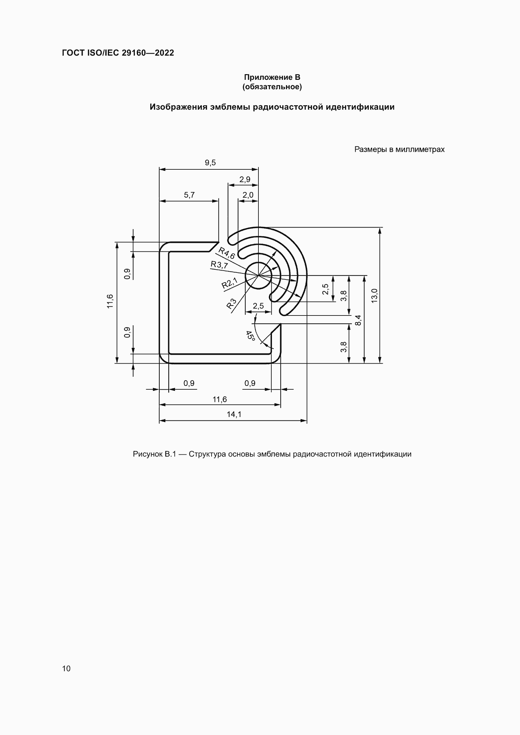 Страница 16 ГОСТ ISO/IEC 29160-2022