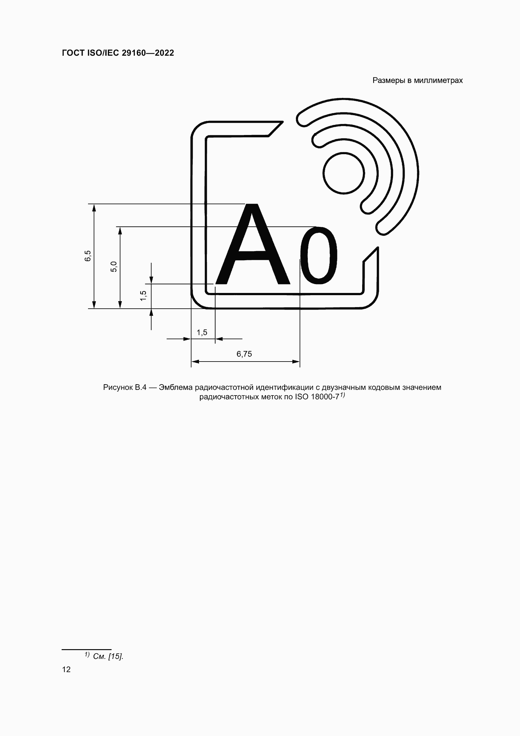 Страница 18 ГОСТ ISO/IEC 29160-2022