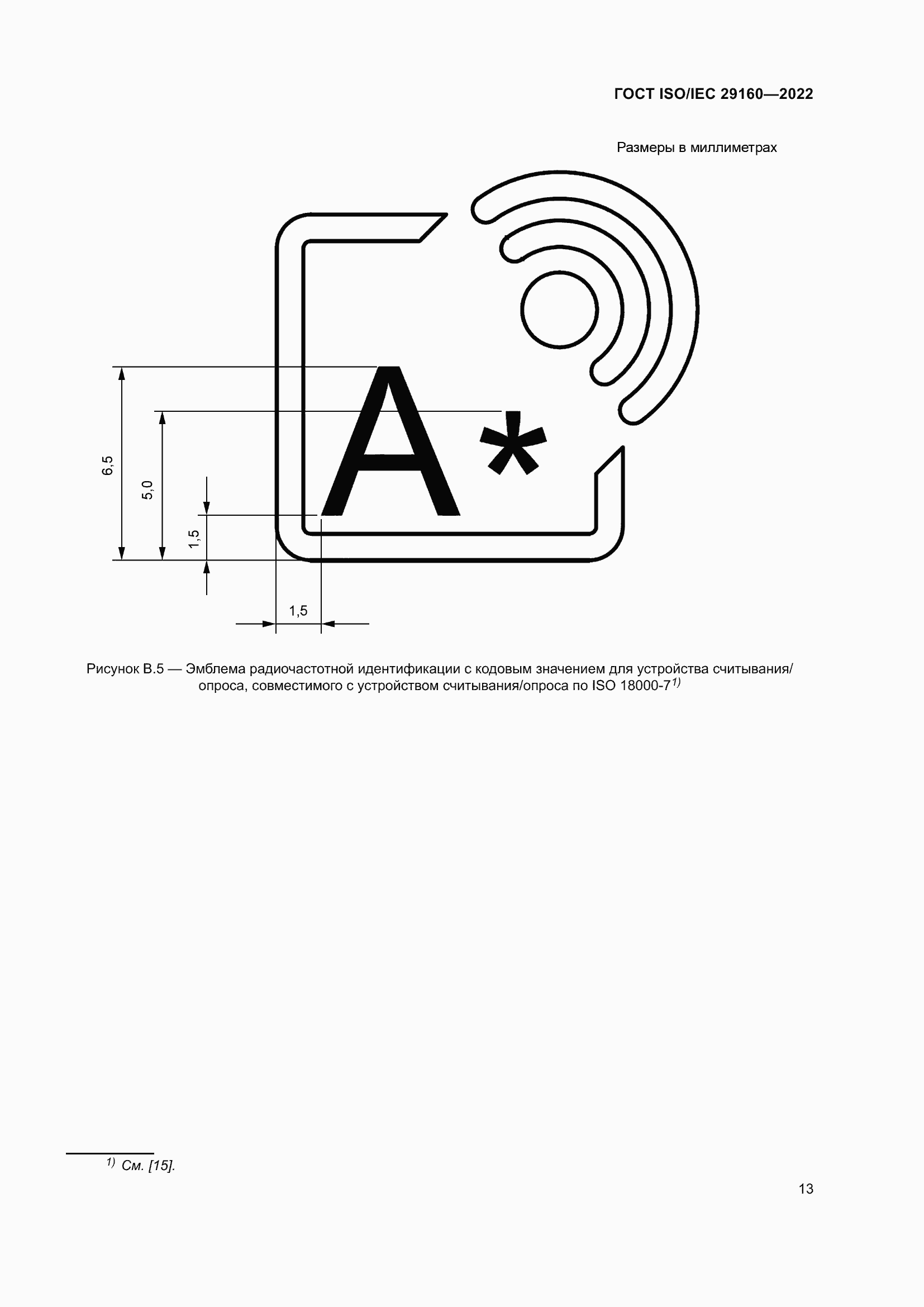 Страница 19 ГОСТ ISO/IEC 29160-2022