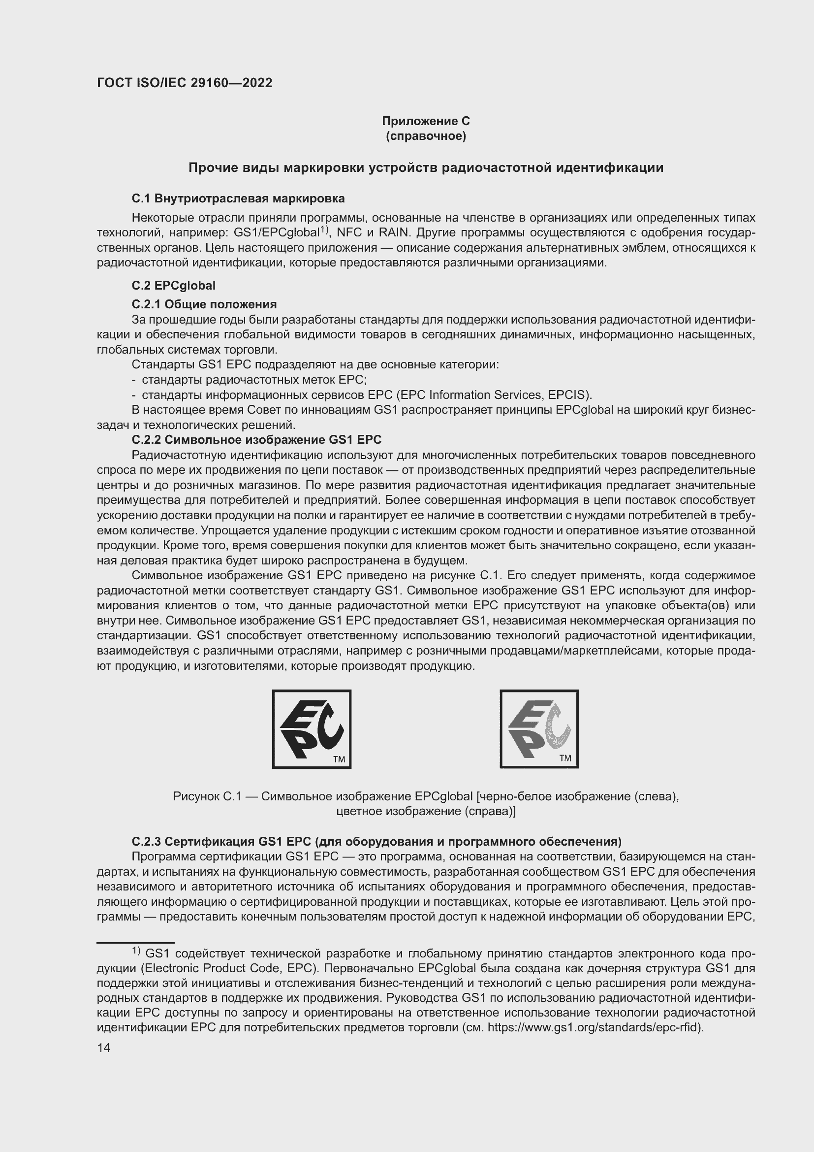 Страница 20 ГОСТ ISO/IEC 29160-2022