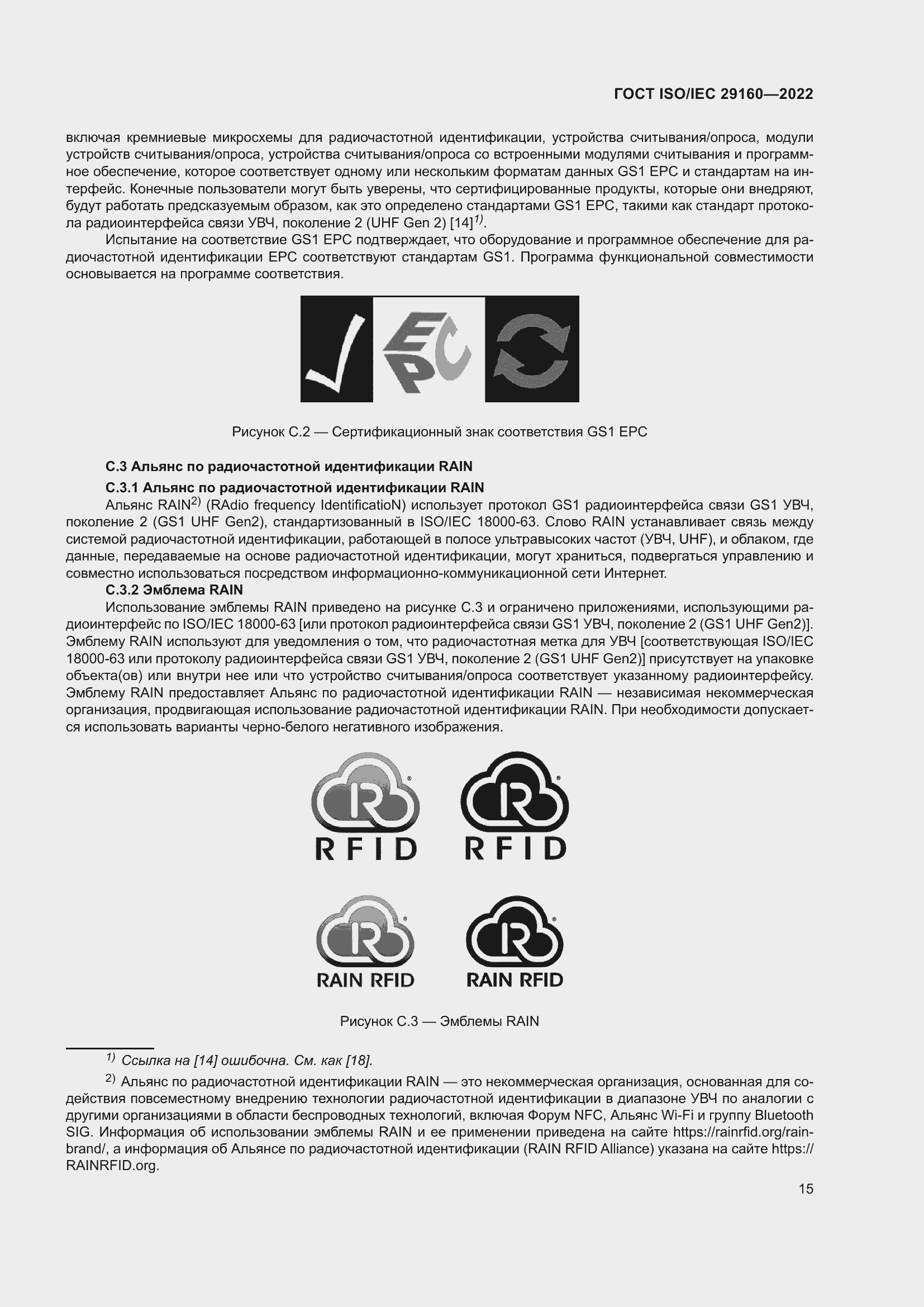 Страница 21 ГОСТ ISO/IEC 29160-2022