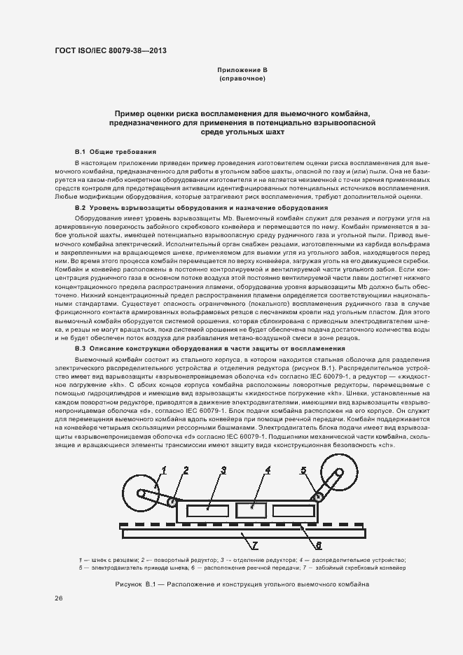 Страница 30 ГОСТ ISO/IEC 80079-38-2013