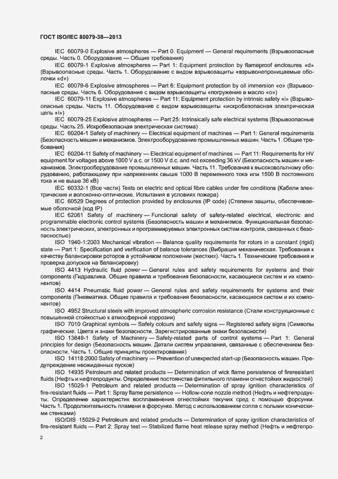 Страница 6 ГОСТ ISO/IEC 80079-38-2013