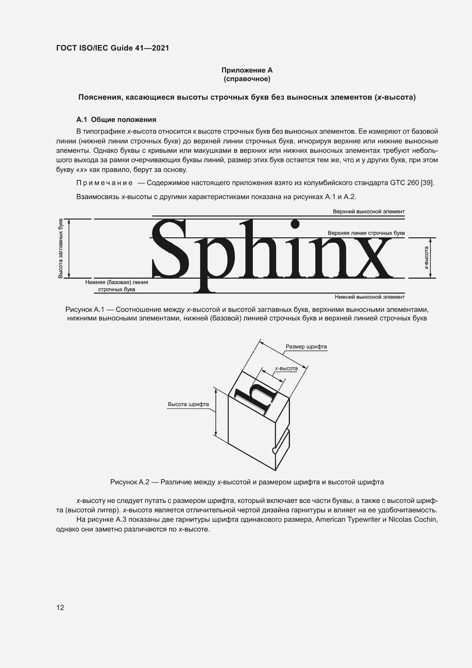 Страница 19 ГОСТ ISO/IEC Guide 41-2021