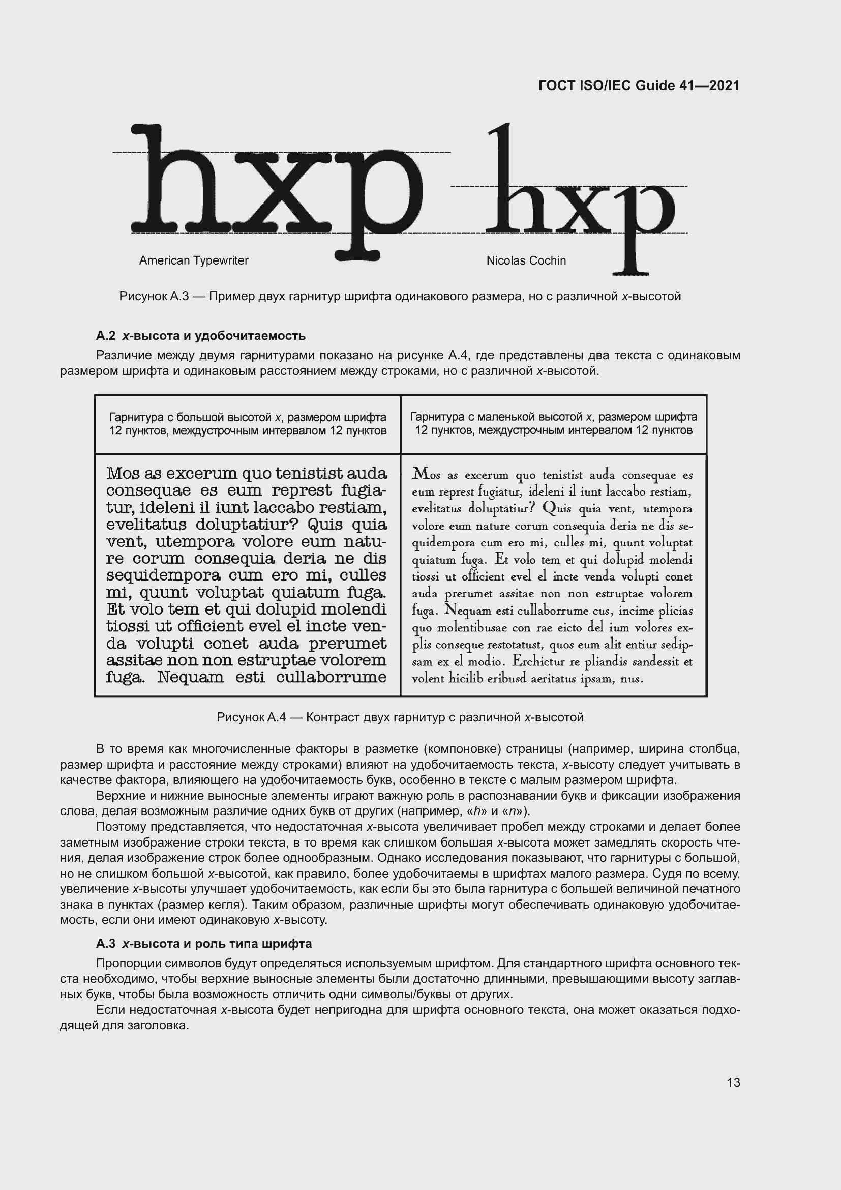 Страница 20 ГОСТ ISO/IEC Guide 41-2021