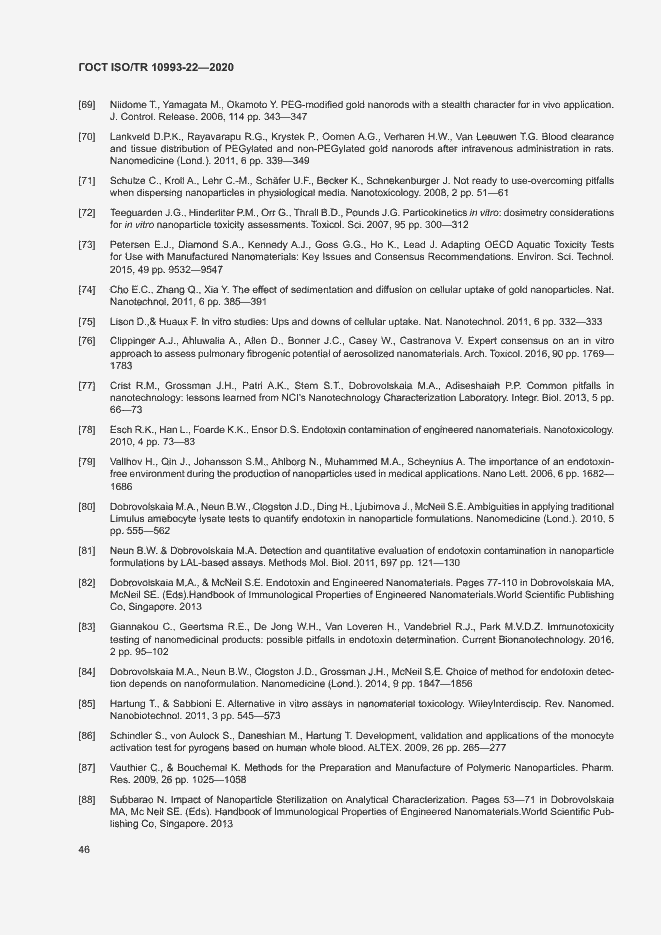 Страница 51 ГОСТ ISO/TR 10993-22-2020