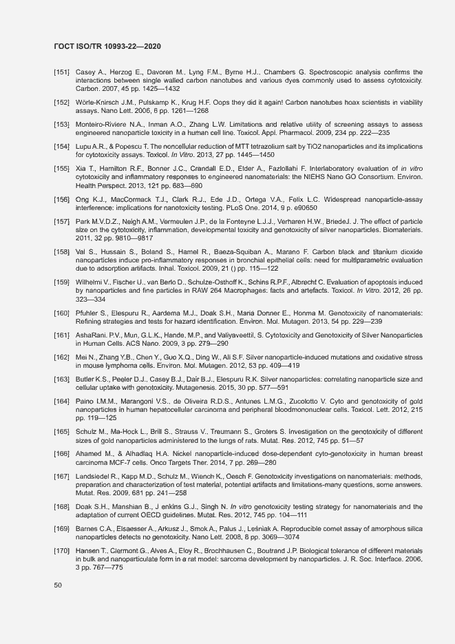 Страница 55 ГОСТ ISO/TR 10993-22-2020