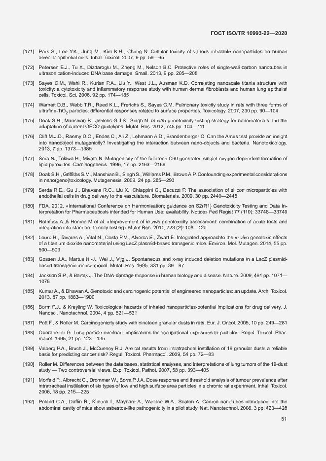 Страница 56 ГОСТ ISO/TR 10993-22-2020