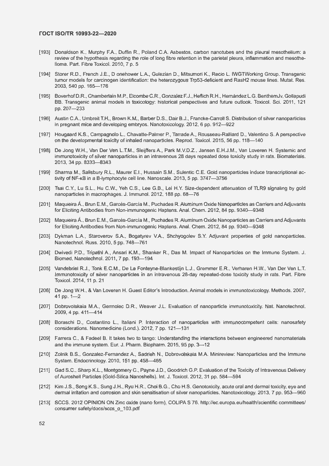 Страница 57 ГОСТ ISO/TR 10993-22-2020