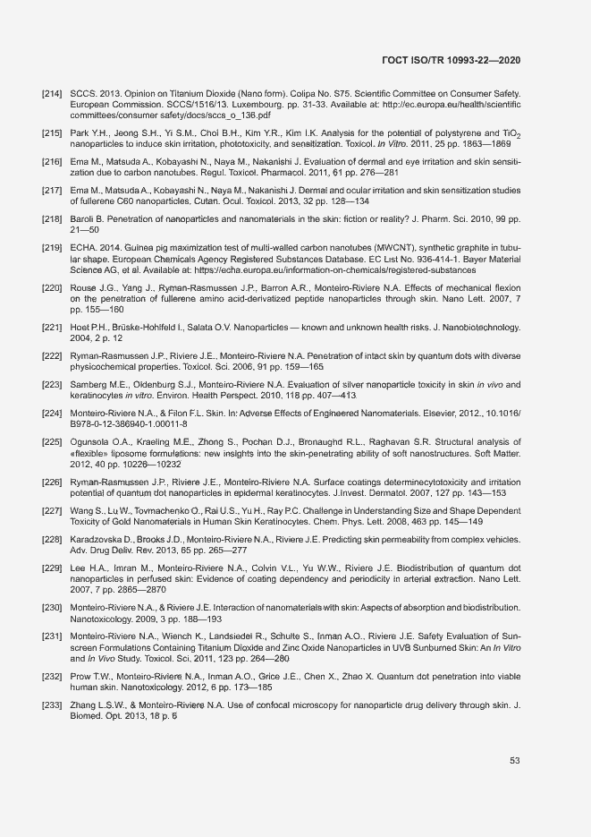 Страница 58 ГОСТ ISO/TR 10993-22-2020