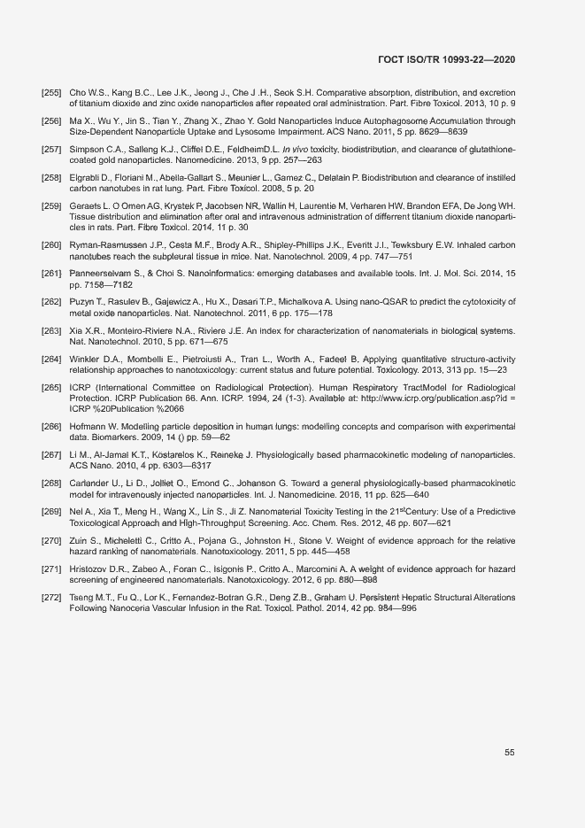 Страница 60 ГОСТ ISO/TR 10993-22-2020