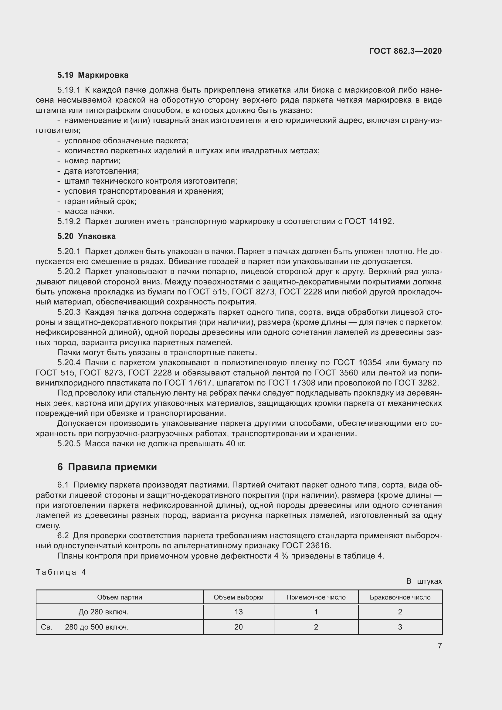 Страница 10 ГОСТ 862.3-2020