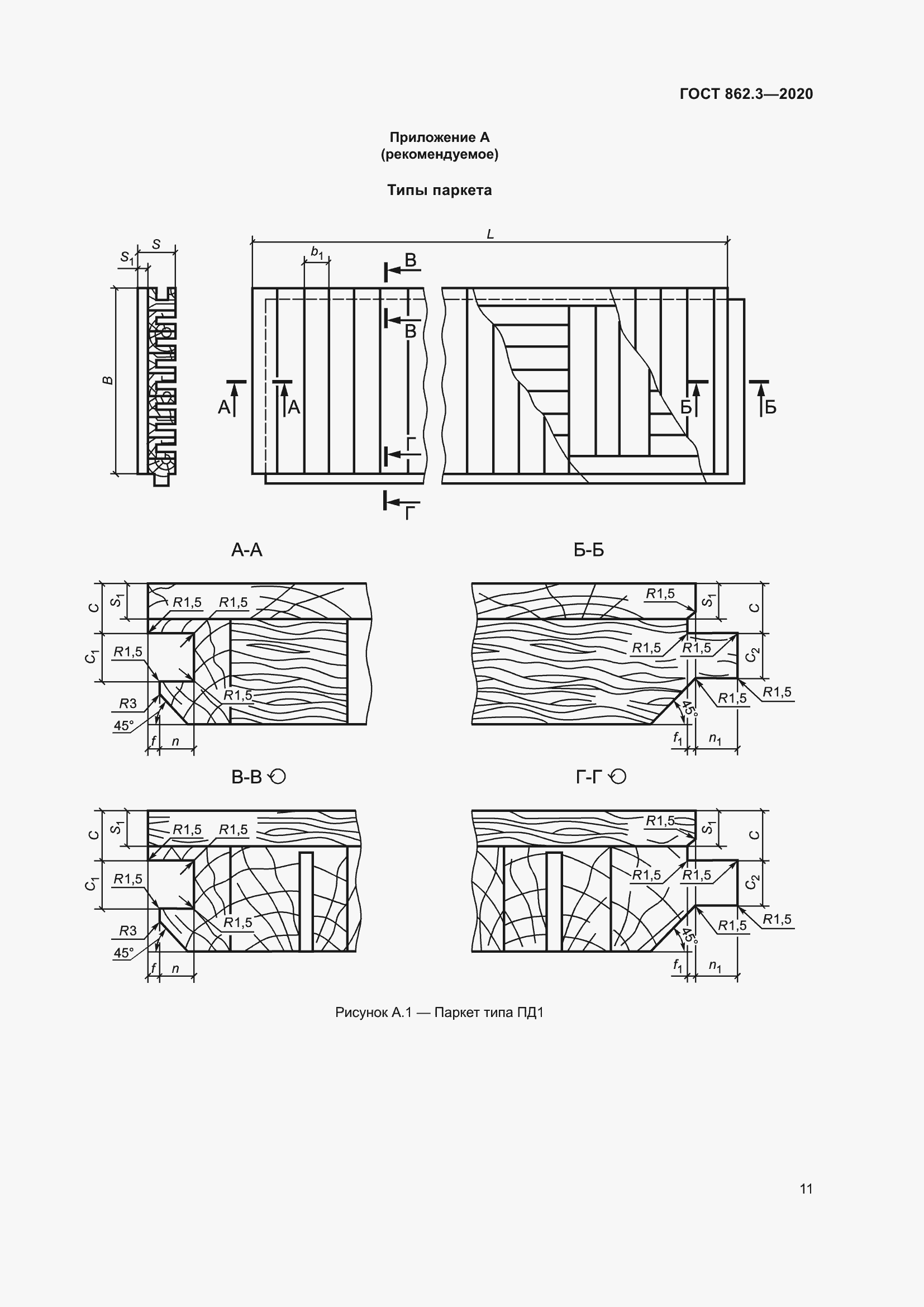 Страница 14 ГОСТ 862.3-2020