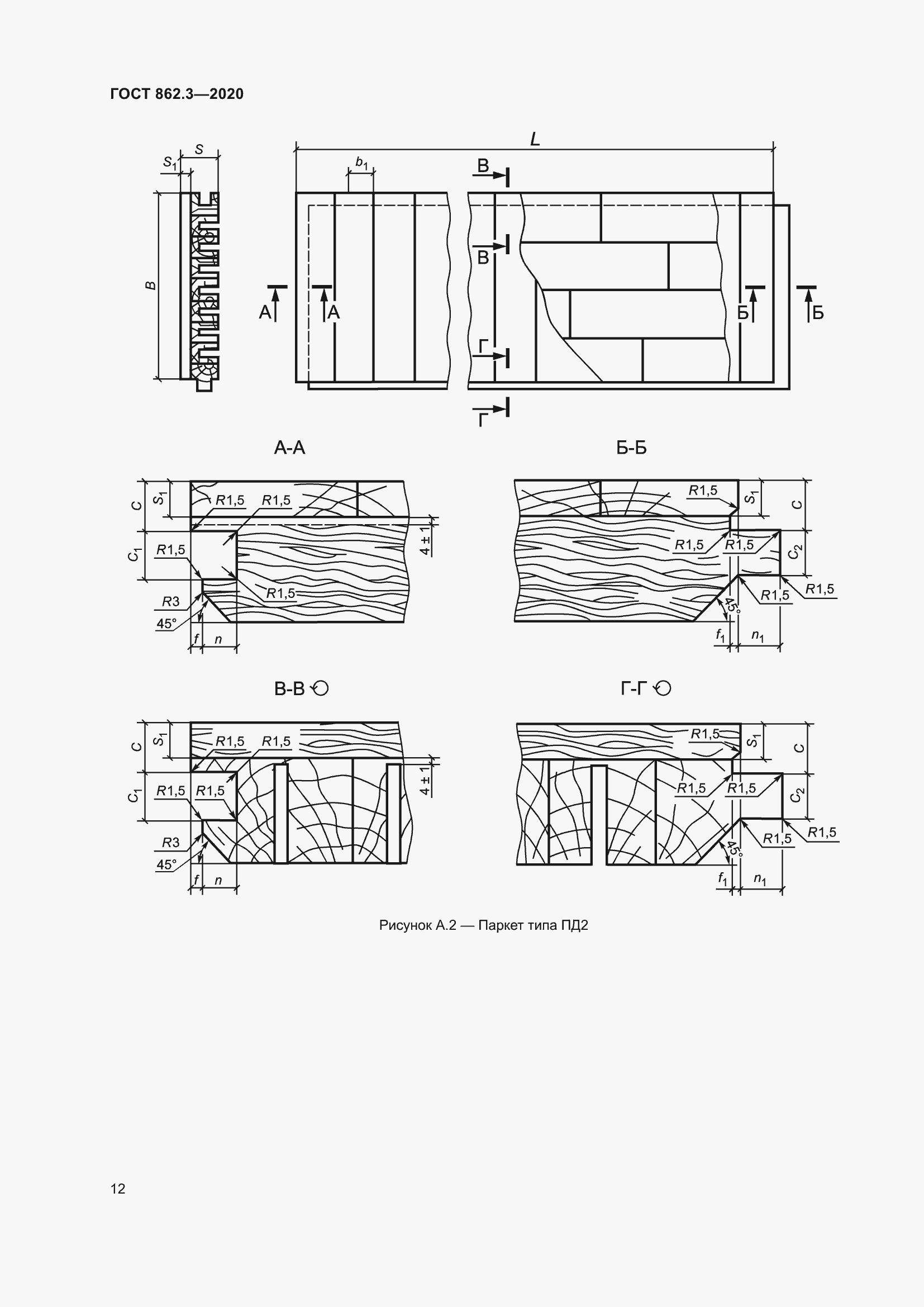 Страница 15 ГОСТ 862.3-2020