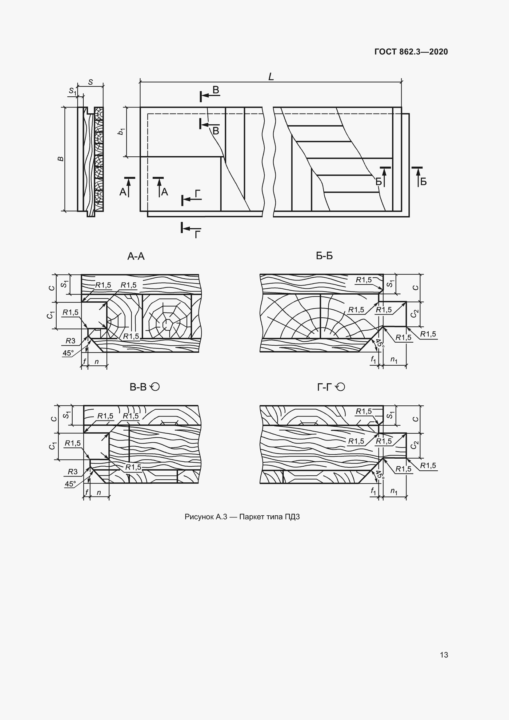 Страница 16 ГОСТ 862.3-2020