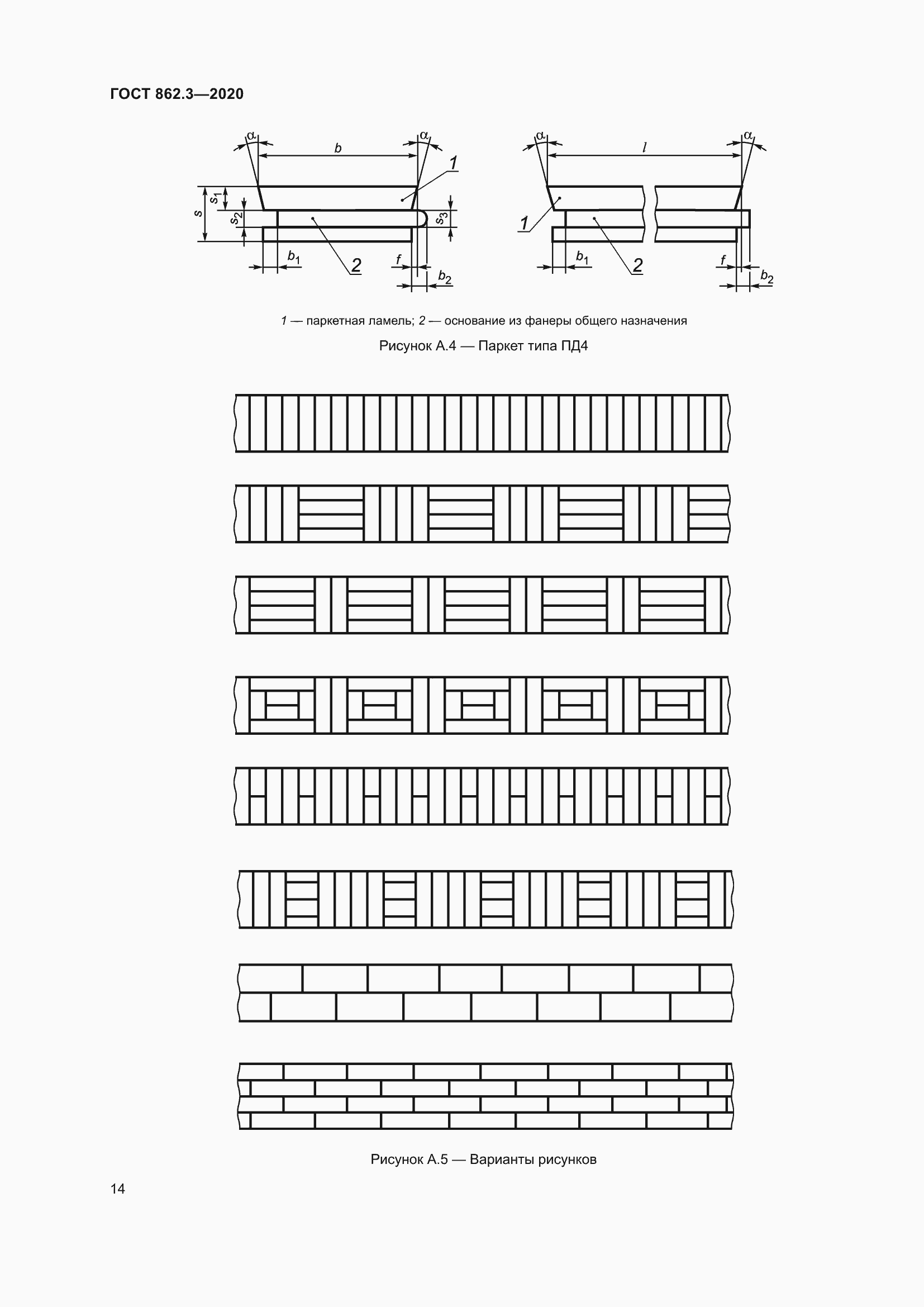Страница 17 ГОСТ 862.3-2020