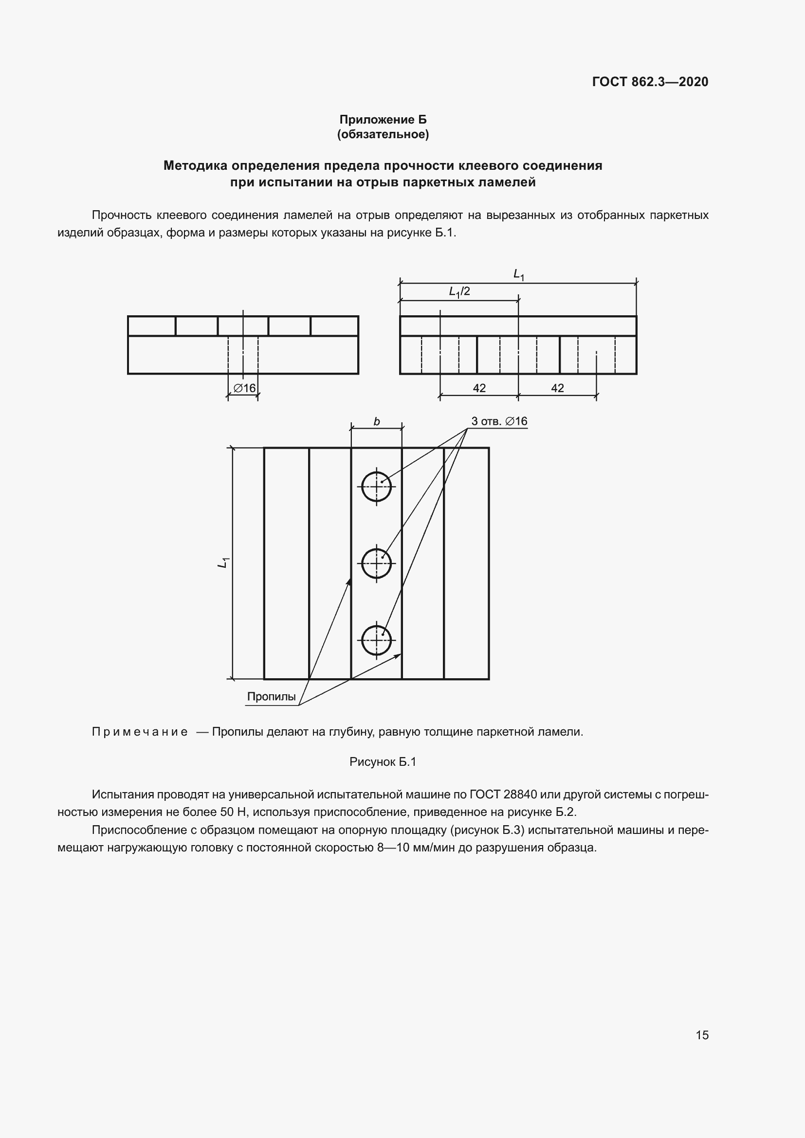 Страница 18 ГОСТ 862.3-2020