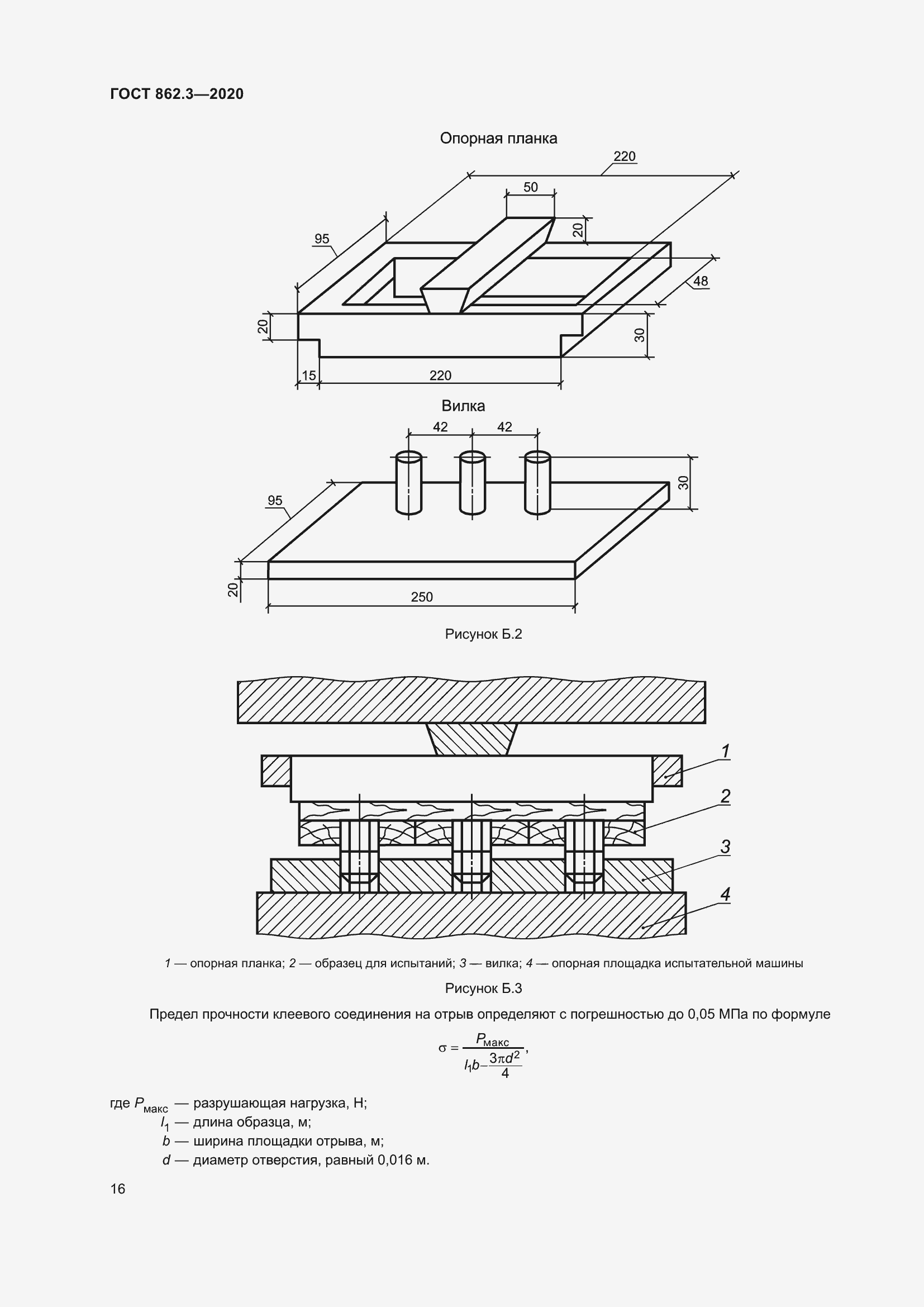 Страница 19 ГОСТ 862.3-2020