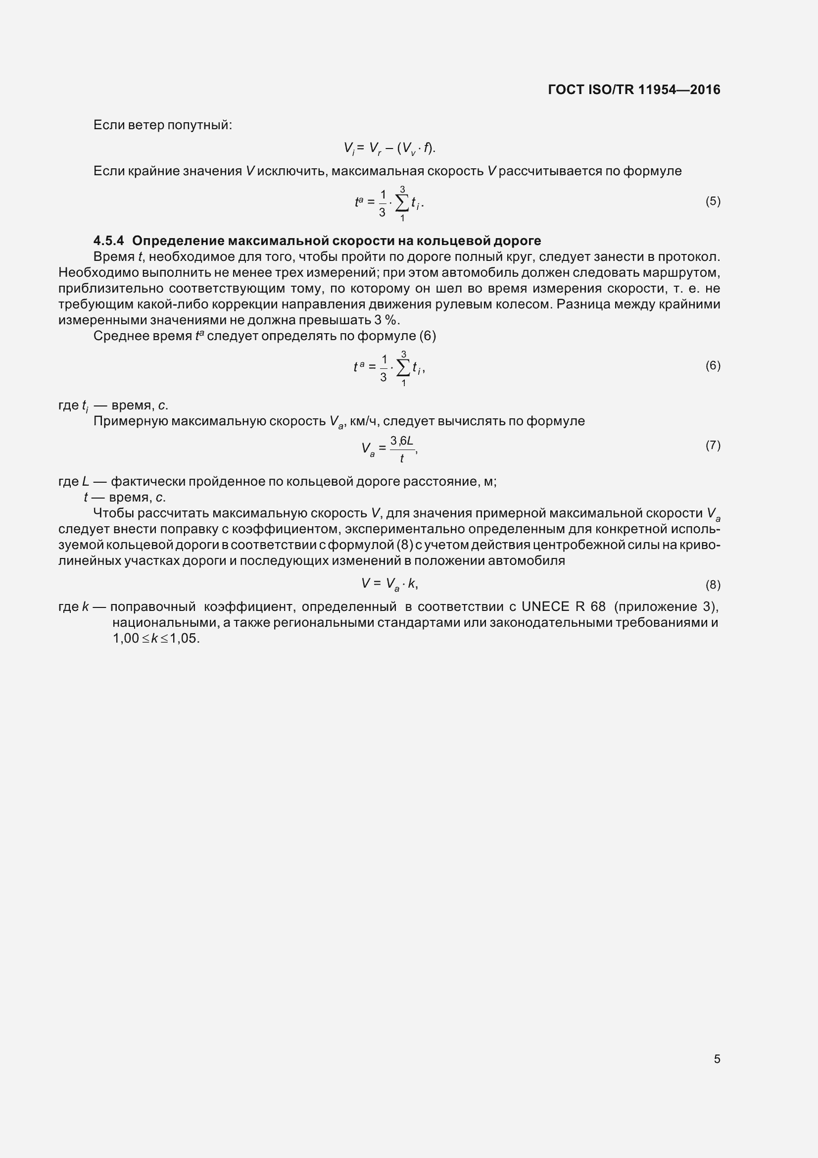 Страница 10 ГОСТ ISO/TR 11954-2016