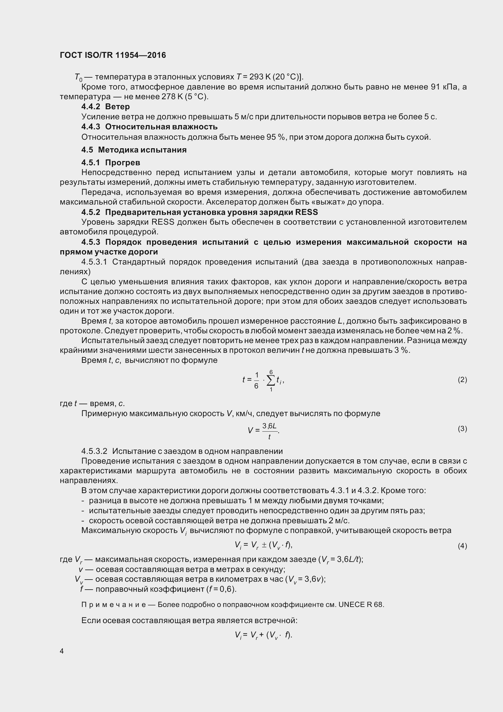 Страница 9 ГОСТ ISO/TR 11954-2016