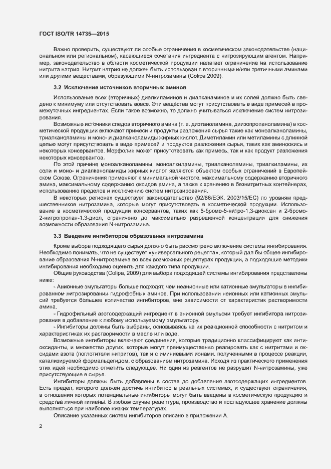 Страница 7 ГОСТ ISO/TR 14735-2015