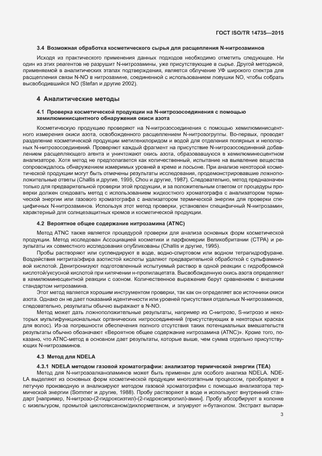 Страница 8 ГОСТ ISO/TR 14735-2015