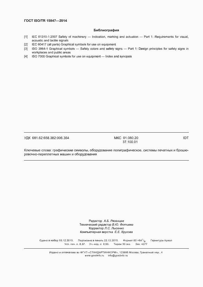 Страница 74 ГОСТ ISO/TR 15847-2014