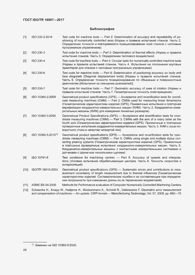 Страница 30 ГОСТ ISO/TR 16907-2017