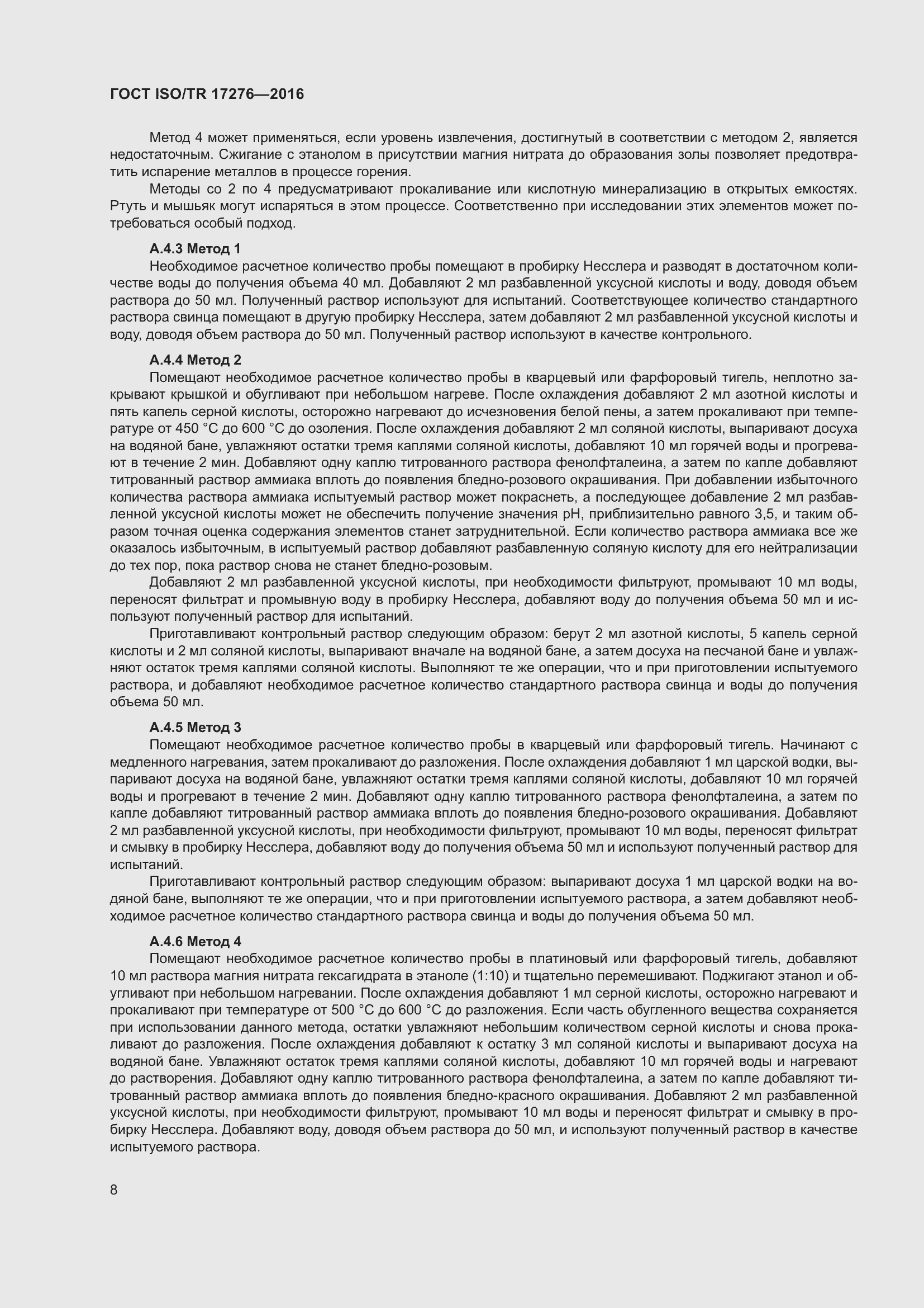 Страница 13 ГОСТ ISO/TR 17276-2016